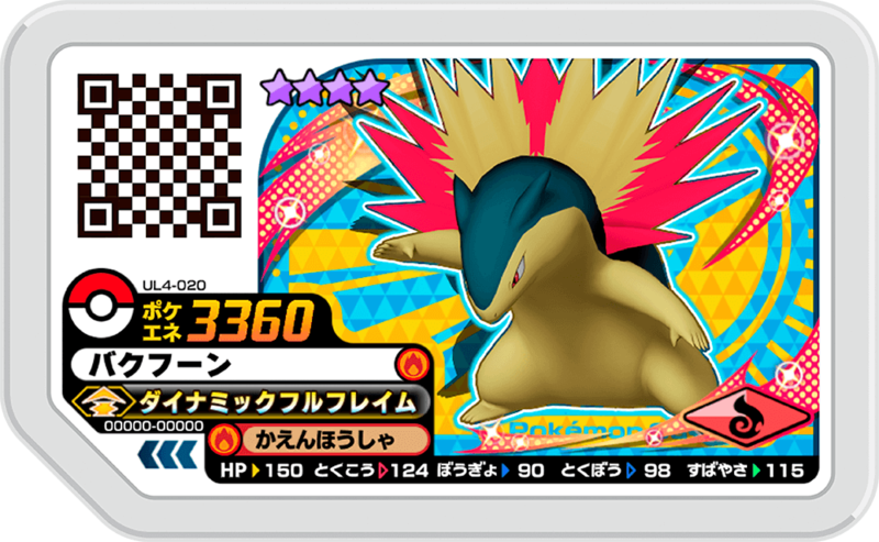 File:Typhlosion UL4-020.png