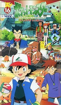 Pocket Monsters ZMVS-116 cover artwork.png