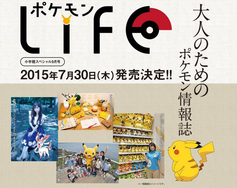 File:Pokémon Life magazine promo.png