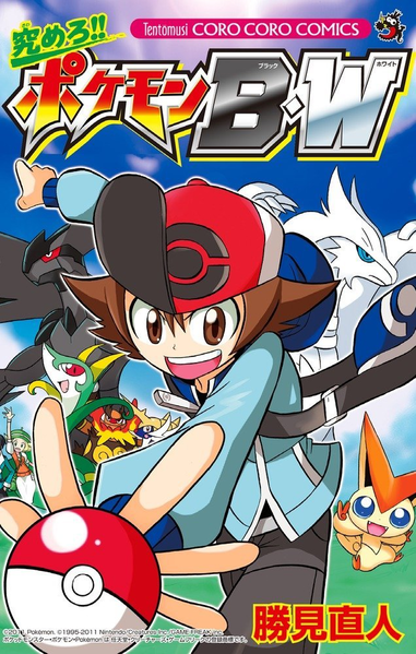 File:Be the Best Pokémon BW JP volume 1.png