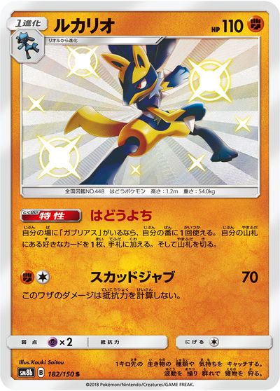 Lucario (Ultra Prism 67) - Bulbapedia, the community-driven Pokémon ...