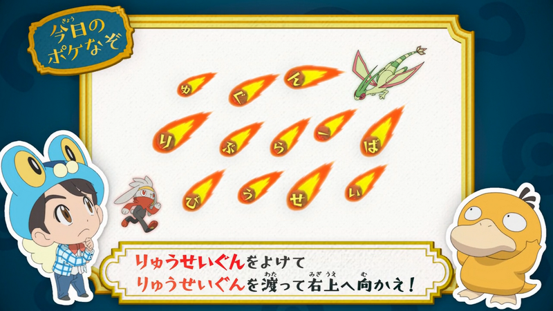 File:Poké Riddle question JN036.png