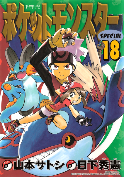 File:Pokémon Adventures JP volume 18.png