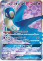 Full Art print of Latios-GX from the Unified Minds set.