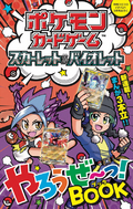 Pokémon Card Game Scarlet and Violet Let's Play BOOK.png