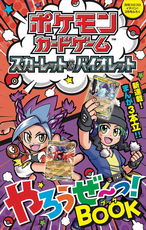 Pokémon Card Game Scarlet and Violet Let's Play BOOK.png