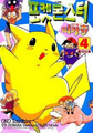 Electric Tale of Pikachu KO volume 4.png
