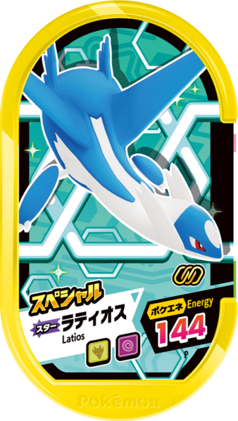 File:Latios P SpecialTagGetCampaign.png