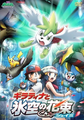 Japanese Giratina and the Sky's Bouquet: Shaymin DVD cover