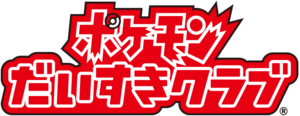 Pokémon Daisuki Club logo.png