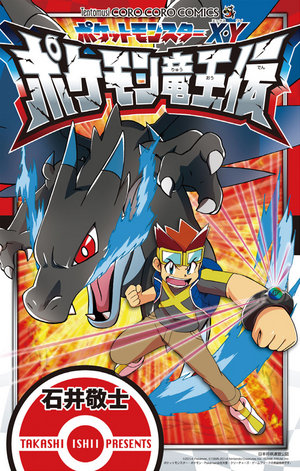 The Legend of the Pokémon Dragon King cover.png