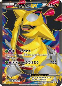 Pokémon Card Database - Dragons Exalted - #92 Giratina EX