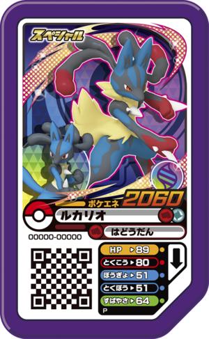 Lucario (Super Strong! Trainer Battle) - Bulbapedia, the community ...