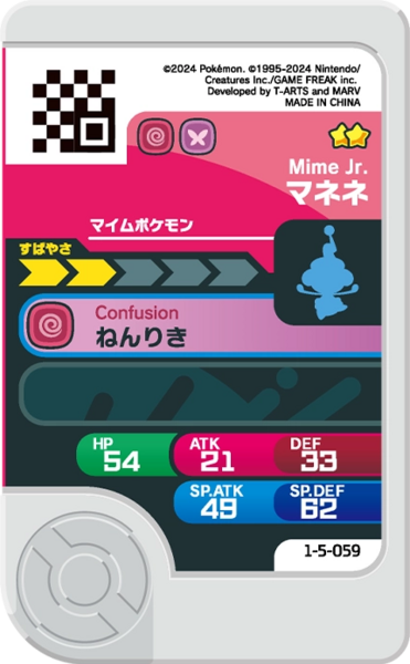 File:Mime Jr. 1-5-059 b.png