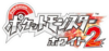 Pokémon White 2 logo JP.png