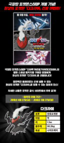 Darkrai Event South Korea 2018.png