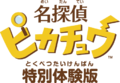 Special Demo Version Japanese logo
