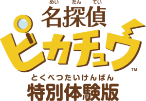 Detective Pikachu Special Demo Version JP logo.png