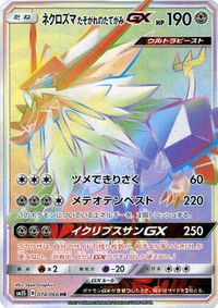 Pokémon Card Database - Ultra Prism - #90 Dusk Mane Necrozma GX