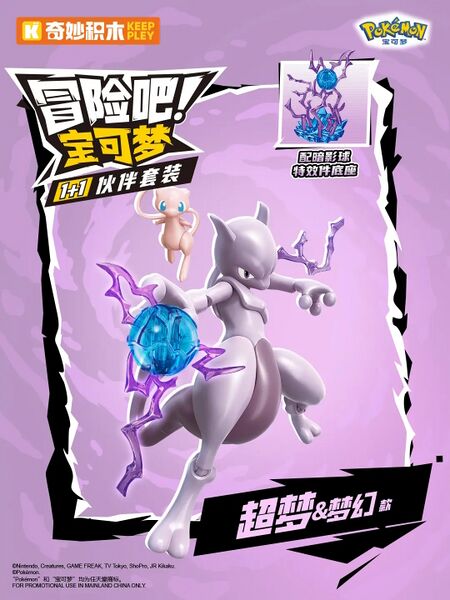 File:Keeppley K20249 Mewtwo.jpg