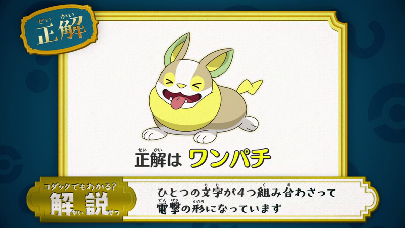 File:Poké Riddle answer JN029.png