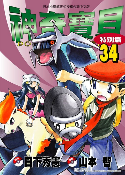 File:Pokémon Adventures TW volume 34.png