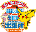 Pokémon Center Centrair logo.png