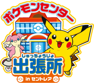Pokémon Center Centrair logo.png