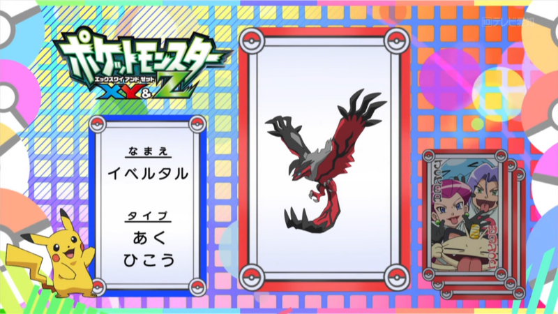 File:Pokémon Quiz XYS05.png