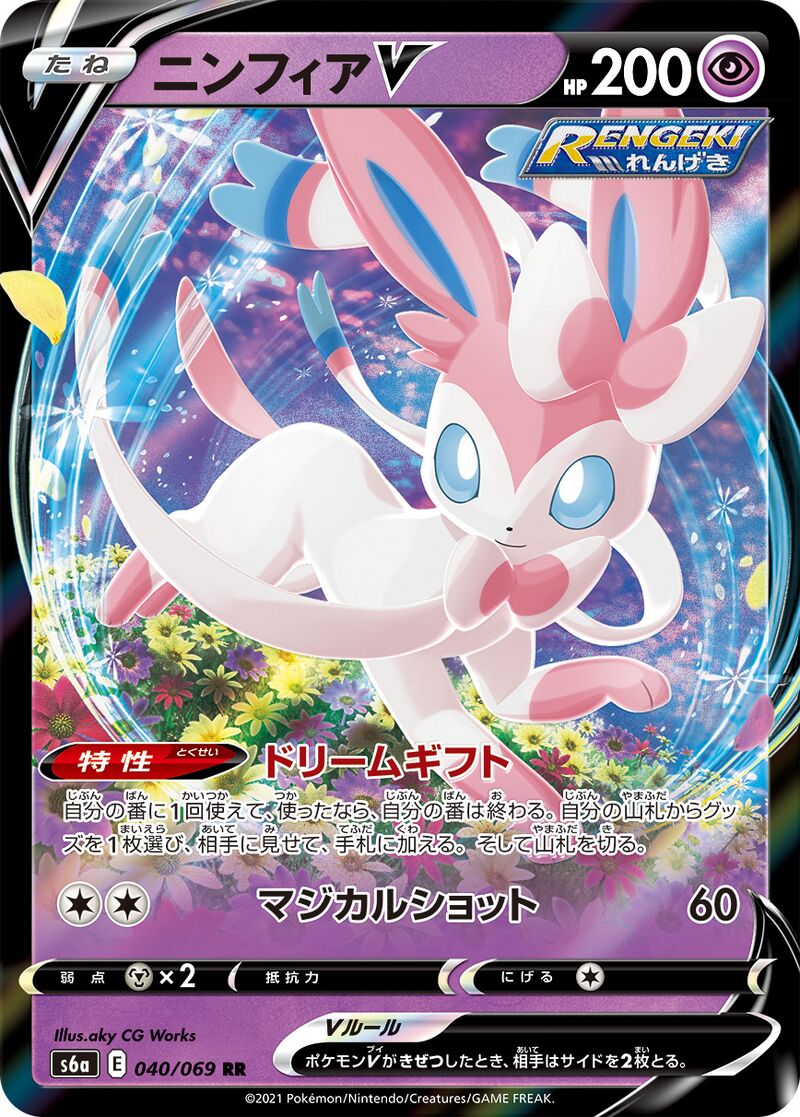 英語版 わるい ニンフィア V プロモ SWSH134 Sylveon ポケカ-