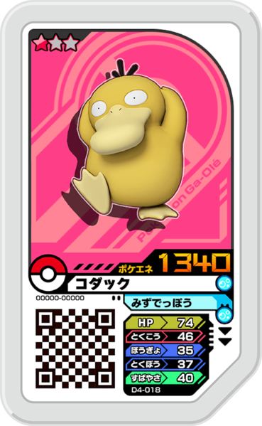 File:Psyduck D4-018.png