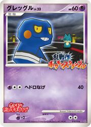 Scramble Croagunk.jpg