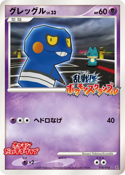 File:Scramble Croagunk.jpg