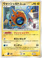 Wash Rotom (Rising Rivals RT5)