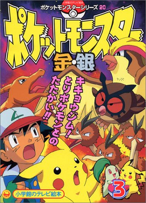 Pocket Monsters Series cover 20.png