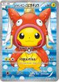 コイキングごっこピカチュウ Pretend Magikarp Pikachu promo card