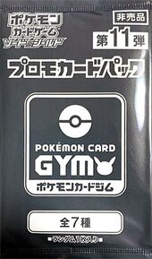 SS Pokémon Card Gym Promo Card Pack 11.jpg