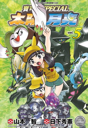 Pokémon Adventures SM TW volume 5.png