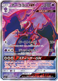 Naganadel-GX (FLI 56) - Forbidden Light 56 - Card - TCG ONE