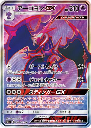 Naganadel-GX (Forbidden Light 56) - Bulbapedia, the community-driven ...