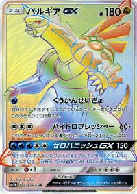 Palkia GX - Ultra Prism - Pokemon Card Review - COTD 