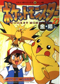 Pocket Monsters Film Comic GS 27.png