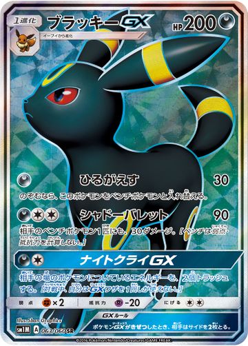 Umbreon-GX (Sun & Moon 80) - Bulbapedia, the community-driven Pokémon ...