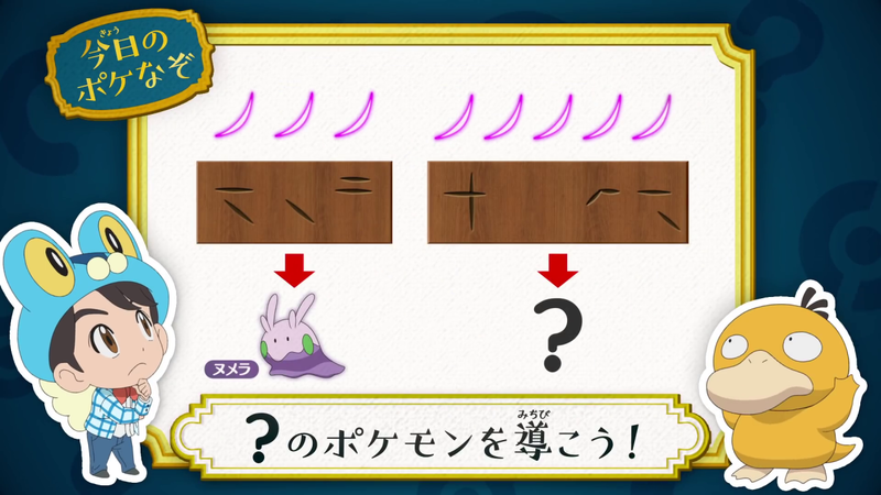 File:Poké Riddle question JN065.png