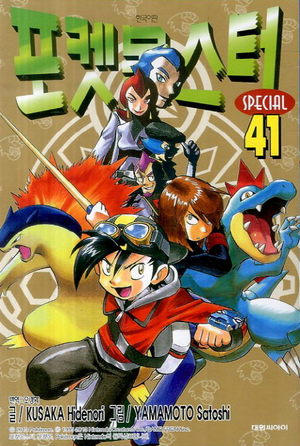 Pokémon Adventures KO volume 41.png