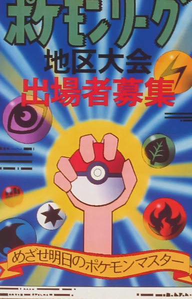 File:Pokémon League original.png