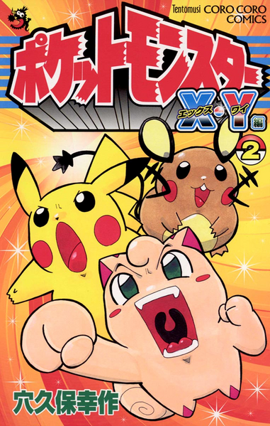 File:Pokémon Pocket Monsters XY volume 2.png