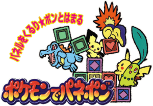 Pokémon Puzzle Challenge JP logo.png