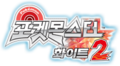 Korean Pokémon White 2 logo