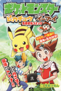 Let's Go Pikachu Let's Go Eevee Adventure Start Comic.png